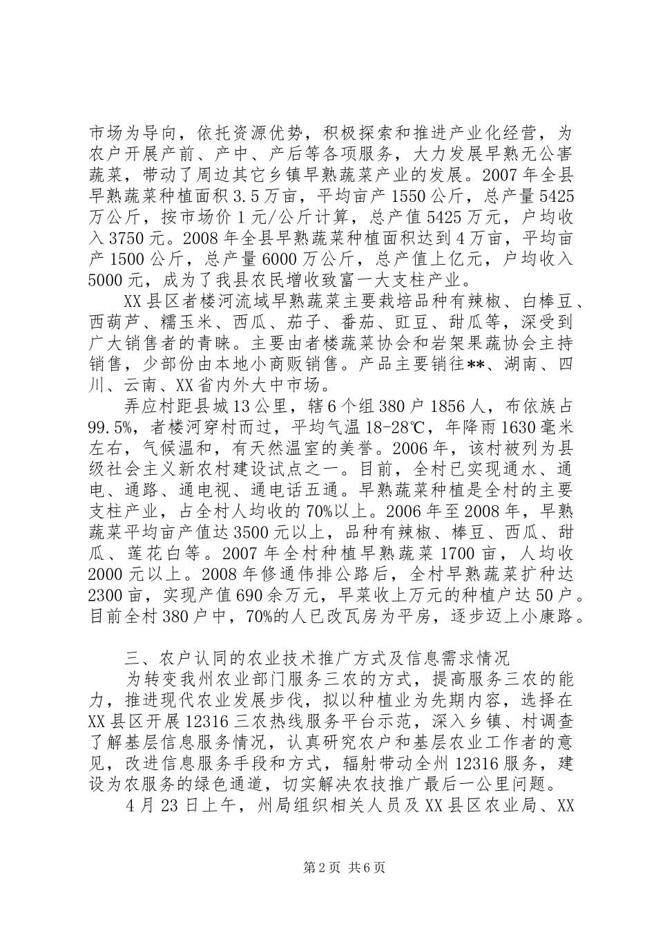 12316三农服务热线册亨试点服务运行模式调研报告_第2页