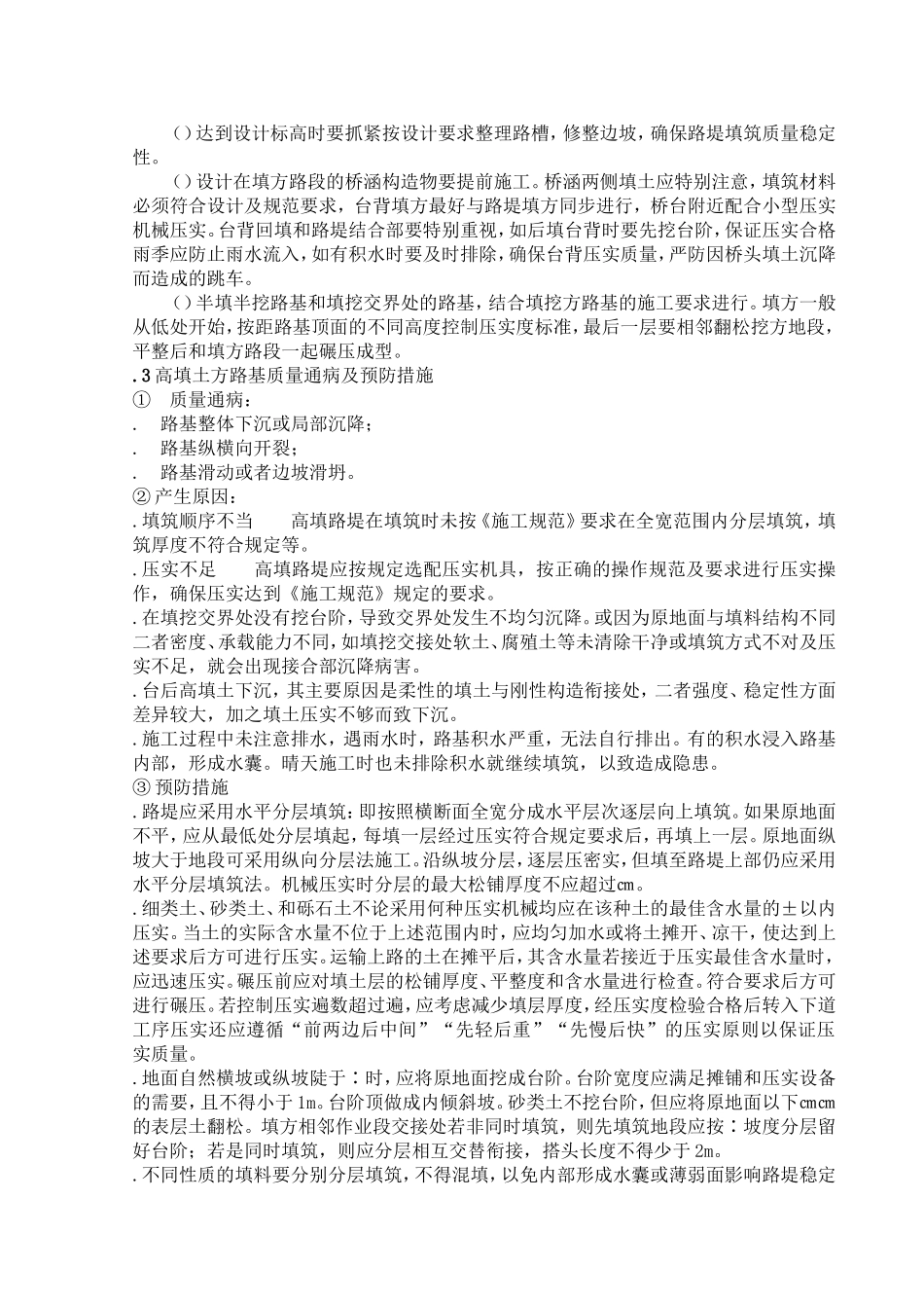 道路施工组织设计方案范本(DOC32页)_第3页