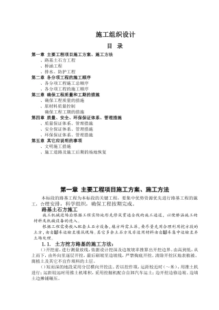 道路施工组织设计方案范本(DOC32页)