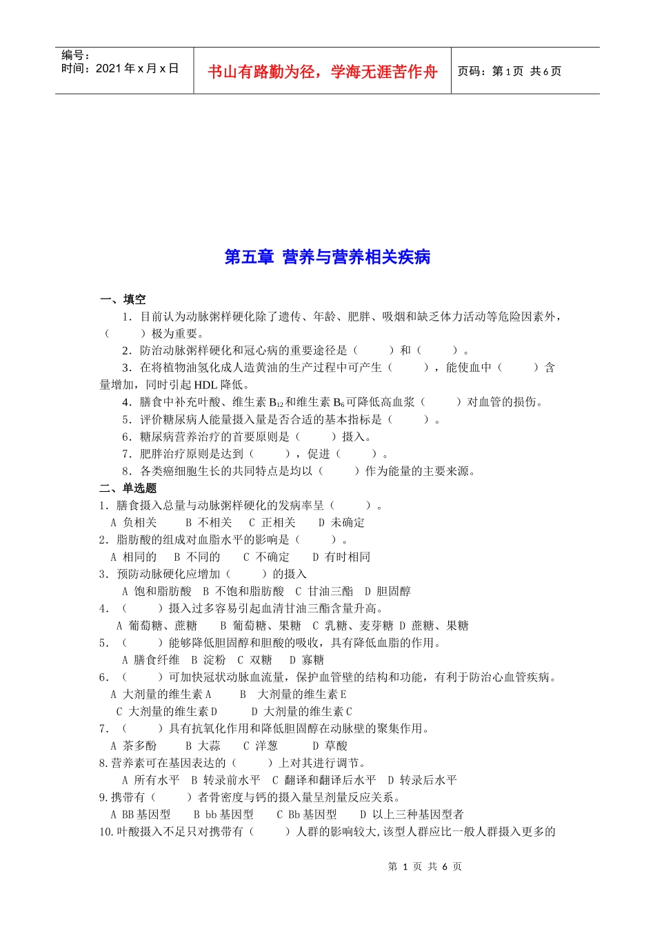 营养与营养相关疾病试题_第1页