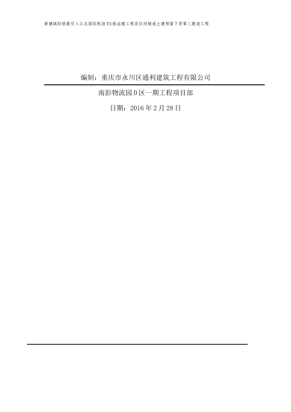 高支模模板支撑安全专项施工方案_第2页