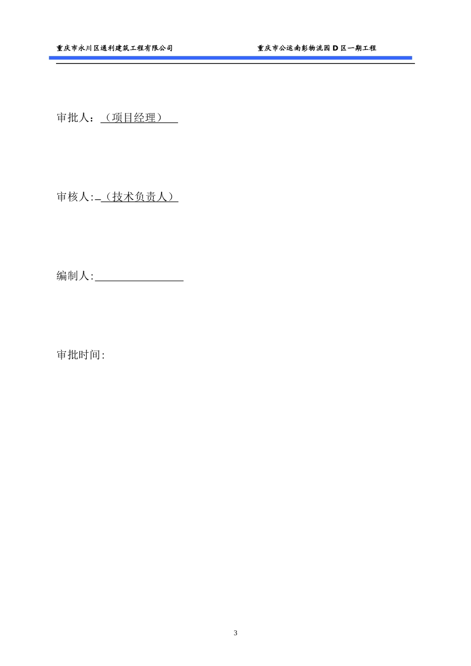 高支模模板支撑安全专项施工方案_第3页