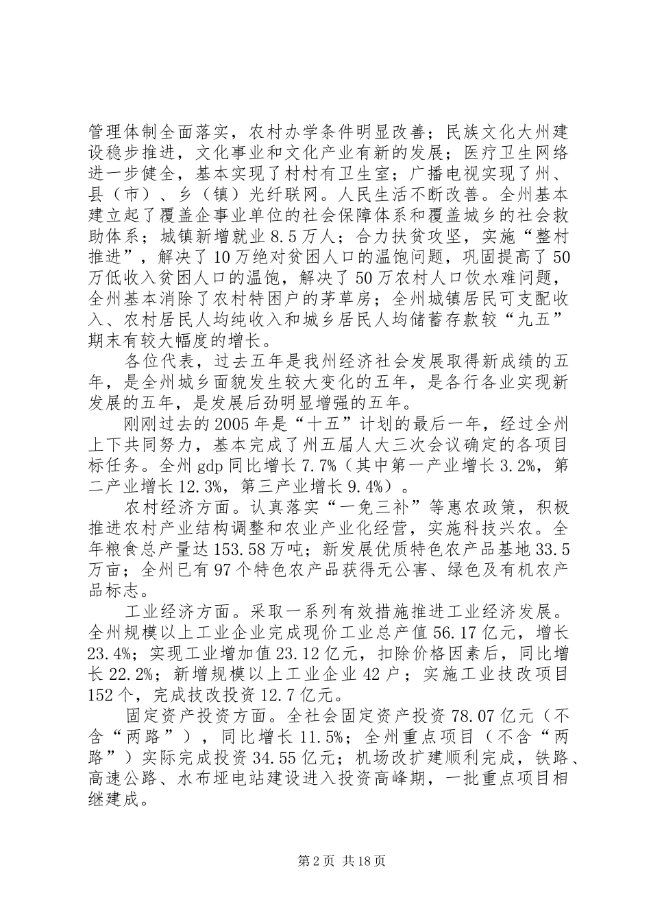 ××年某某自治州政府工作报告_第2页