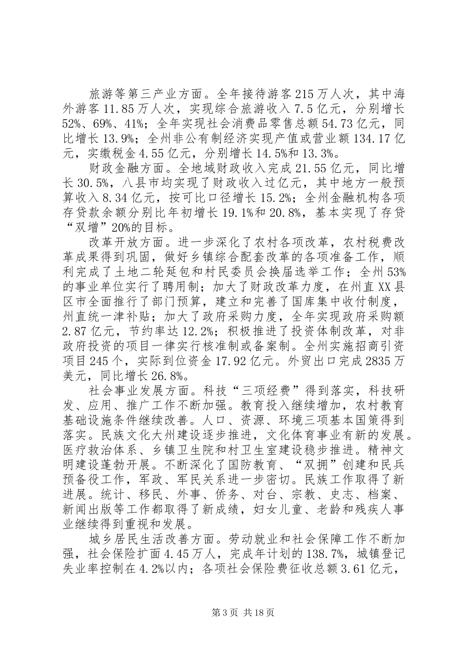 ××年某某自治州政府工作报告_第3页