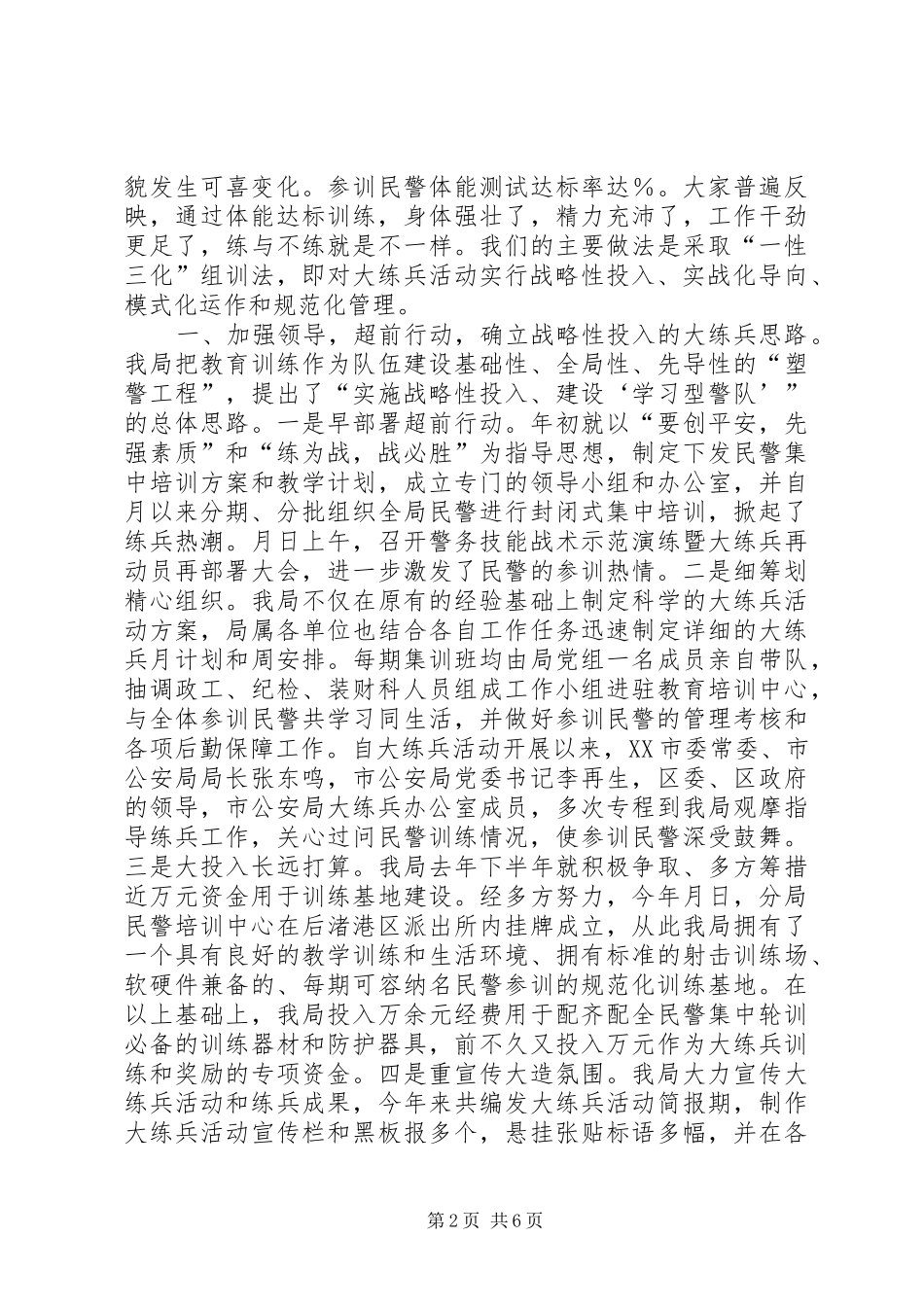 ×分局大练兵活动“一性三化”组训法经验汇报_第2页