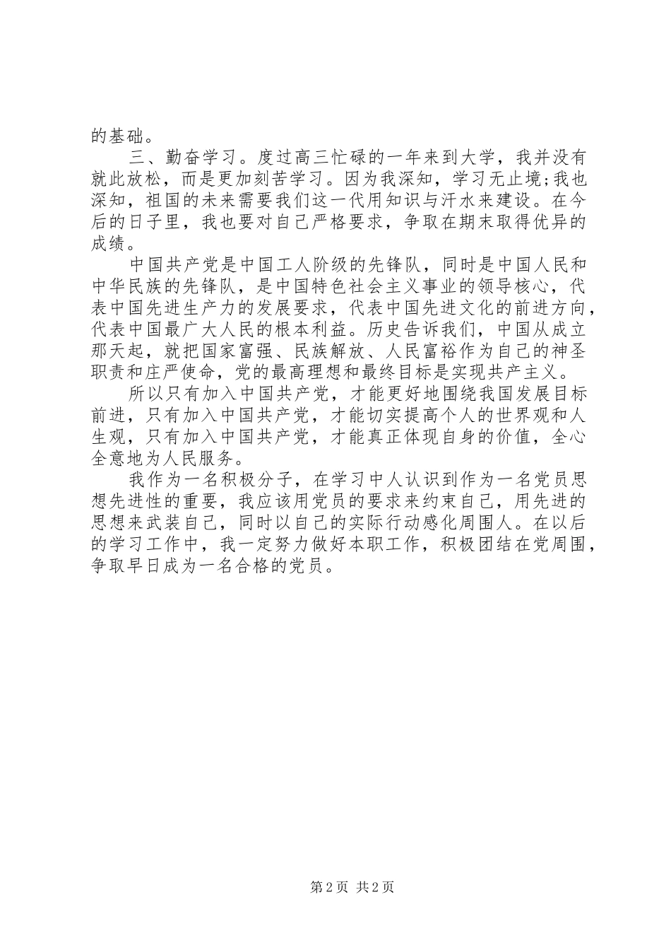 XX年思想汇报：做好本职工作_第2页