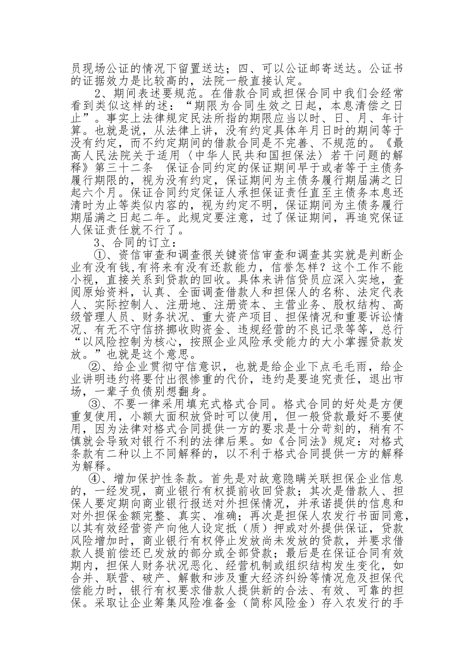 农发行信贷法律风险防范实务_第2页