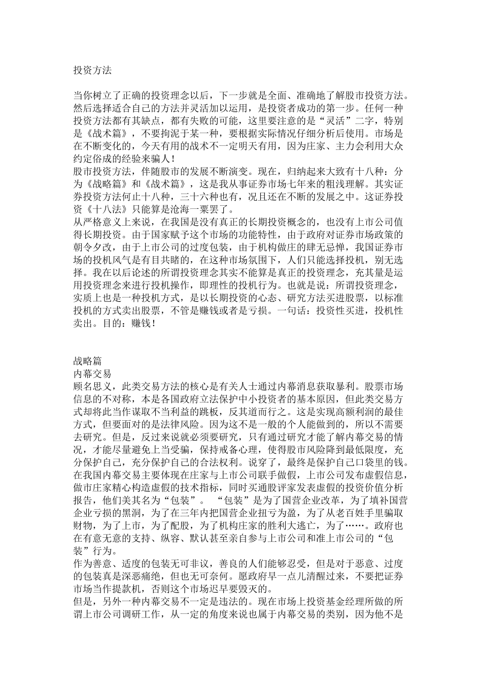 老股民-投资方法_第1页