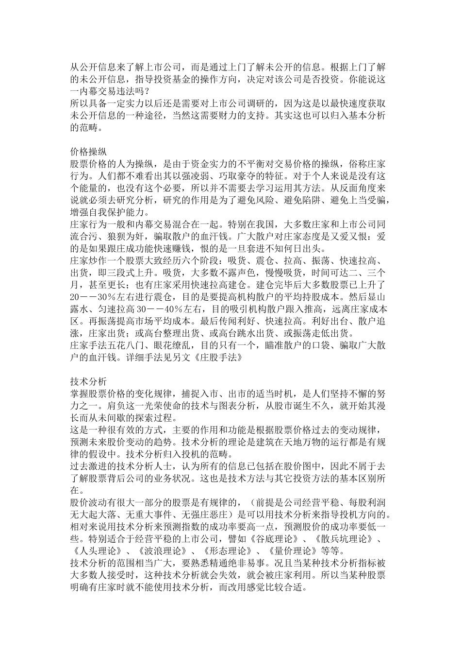 老股民-投资方法_第2页