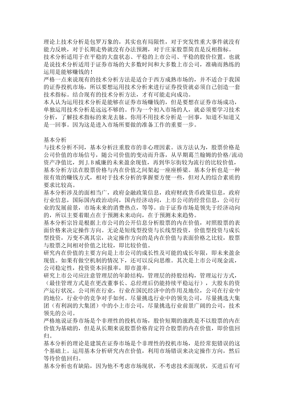 老股民-投资方法_第3页