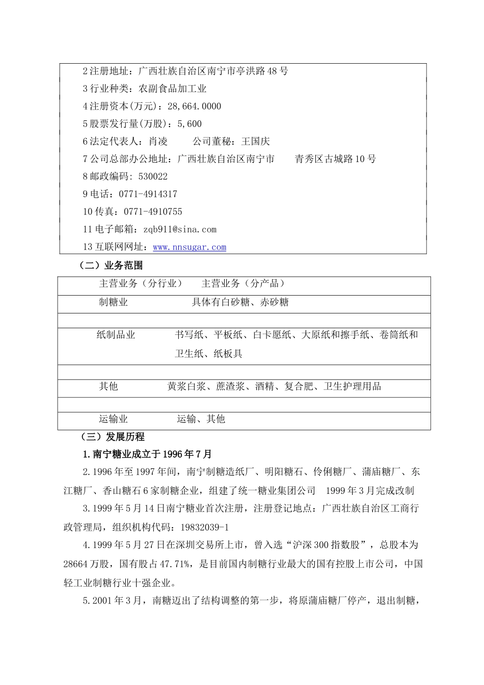 南宁糖业股份有限公司财务分析报告(76页)_第2页