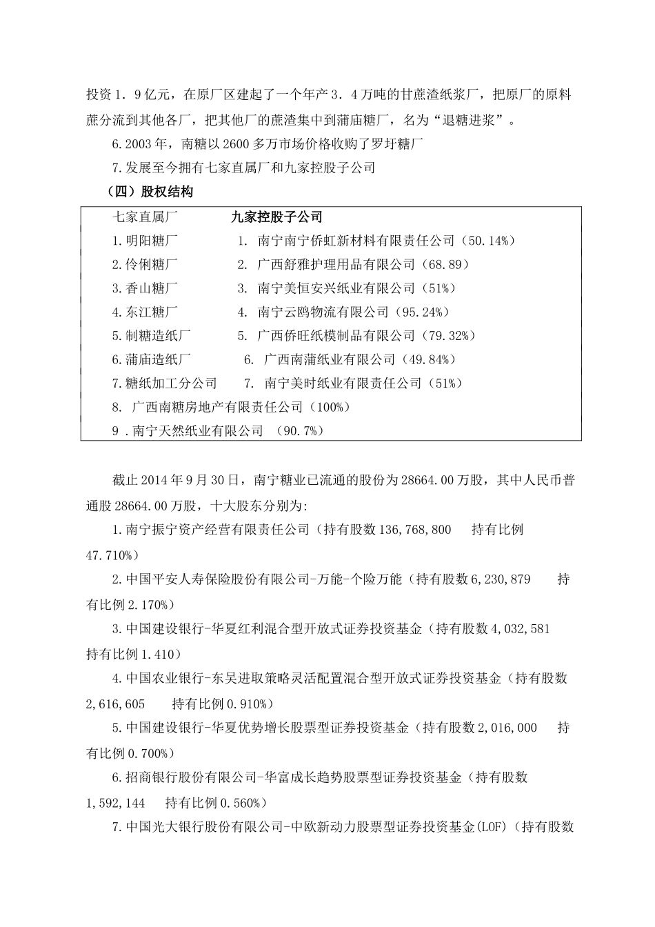 南宁糖业股份有限公司财务分析报告(76页)_第3页