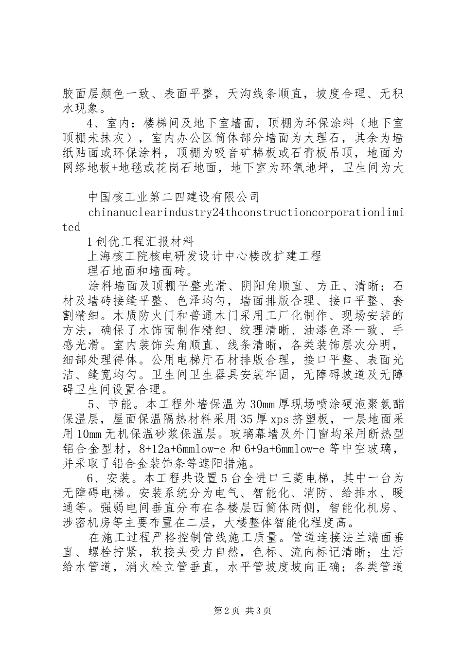 创白玉兰汇报材料_第2页