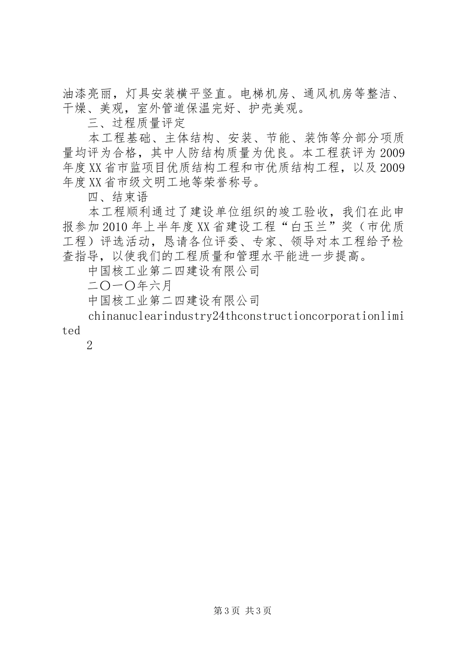 创白玉兰汇报材料_第3页