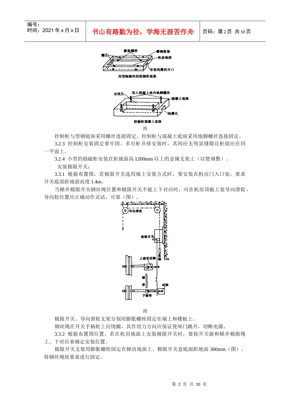 电气设备安装工艺标准_第2页