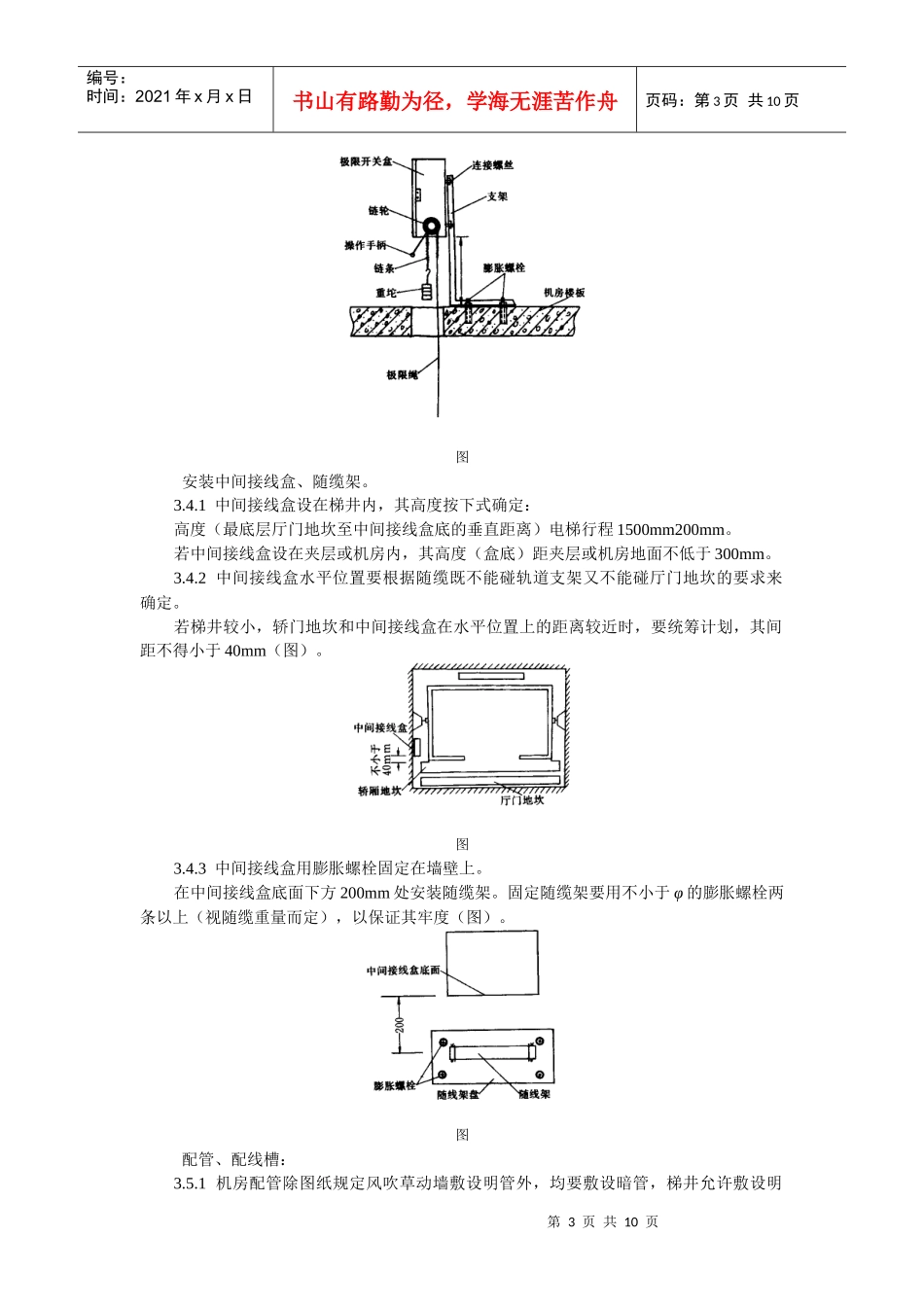 电气设备安装工艺标准_第3页