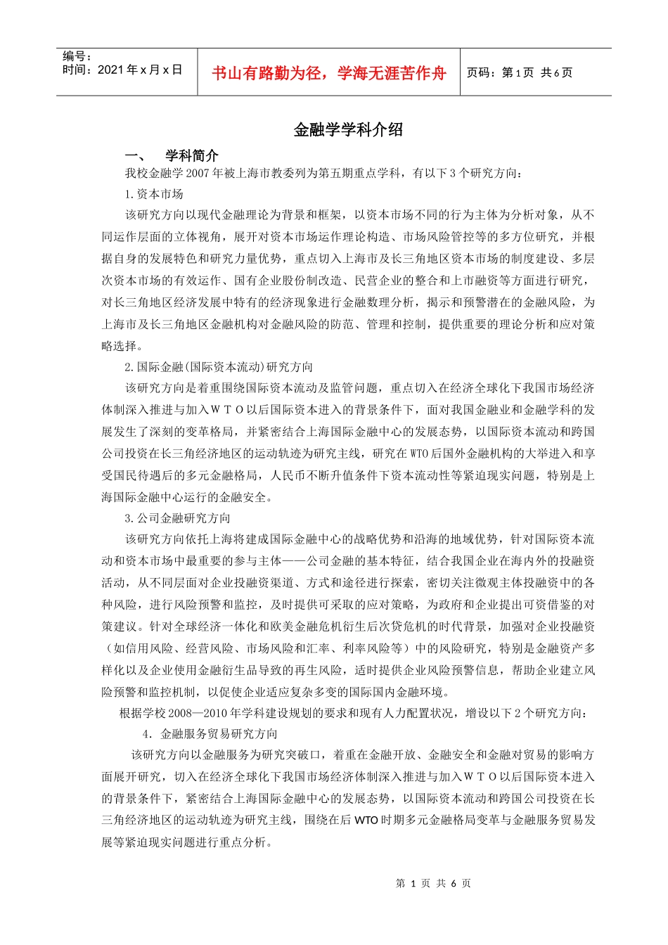 金融学科建设项目_第1页