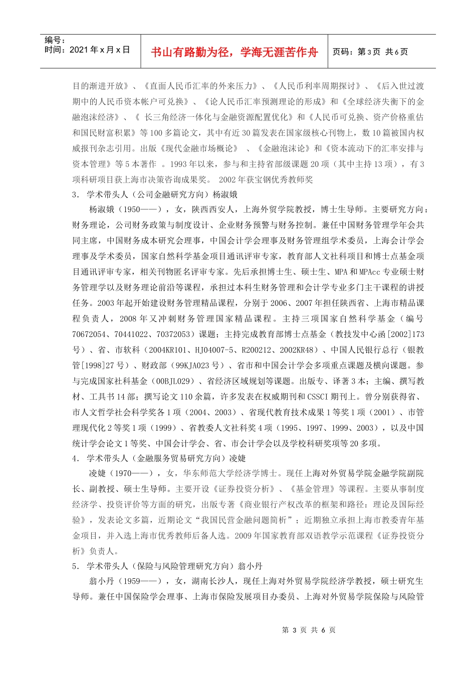 金融学科建设项目_第3页