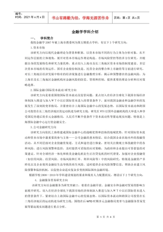 金融学科建设项目