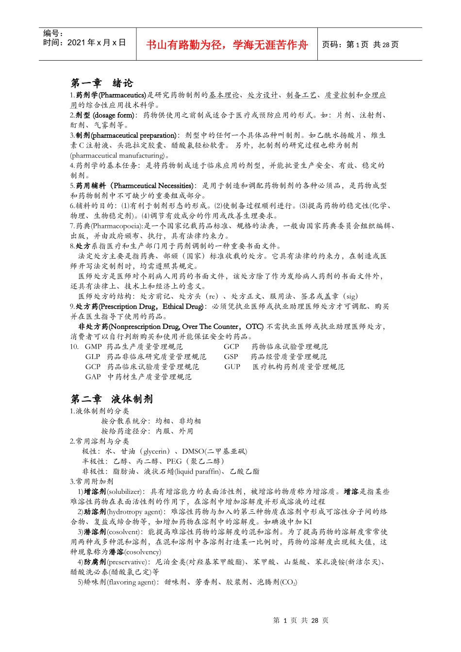 药剂6077130965_第1页