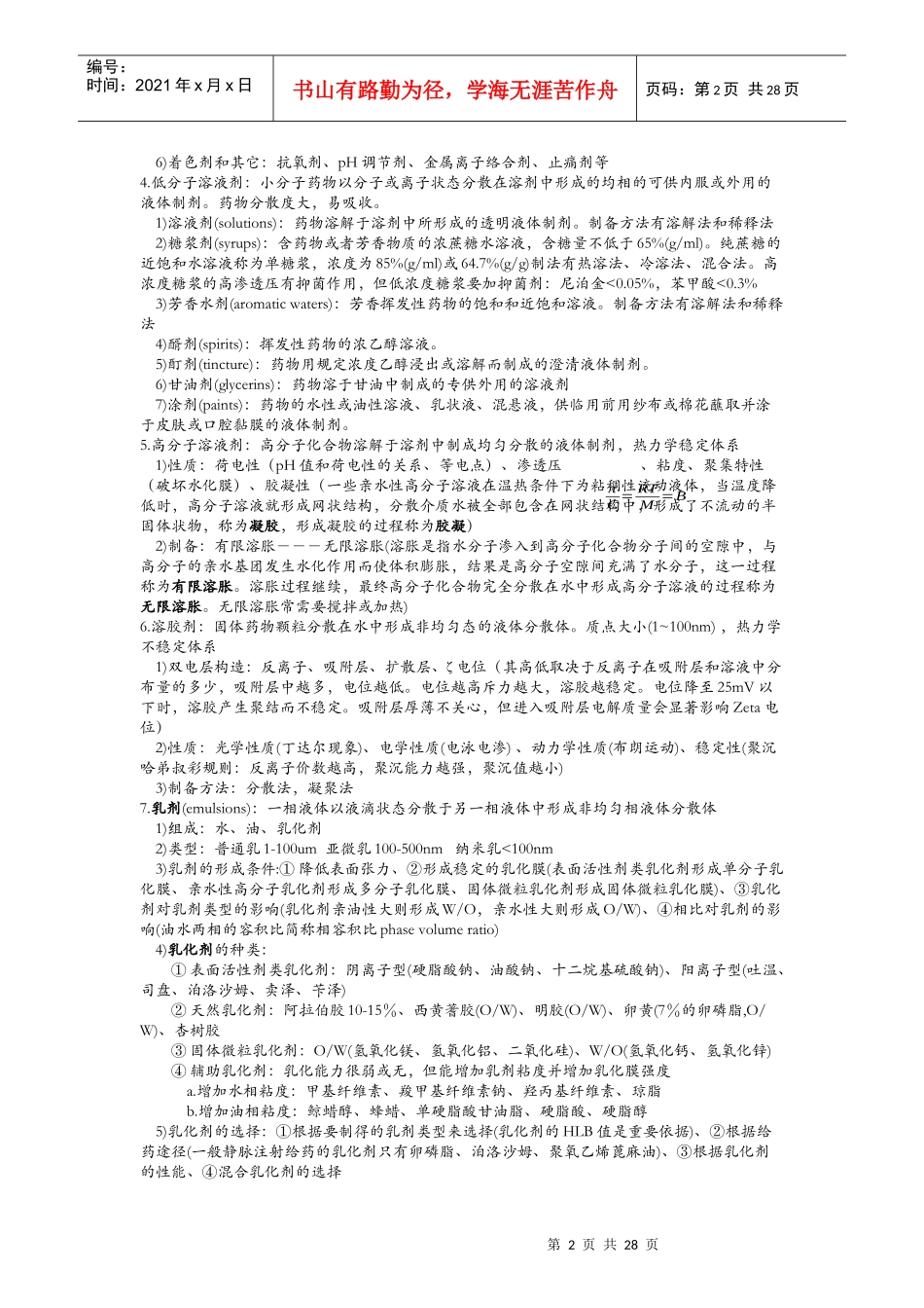 药剂6077130965_第2页