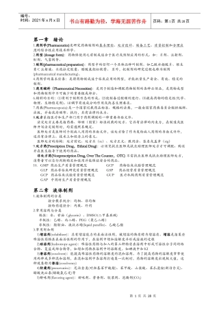 药剂6077130965