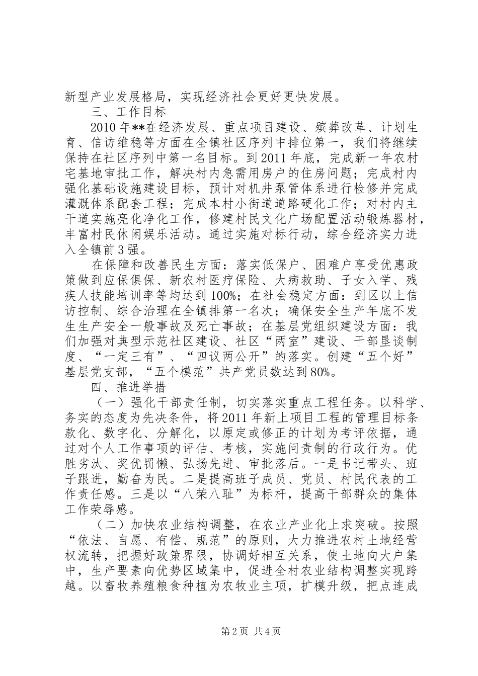 ~~村社区对标定位报告_第2页