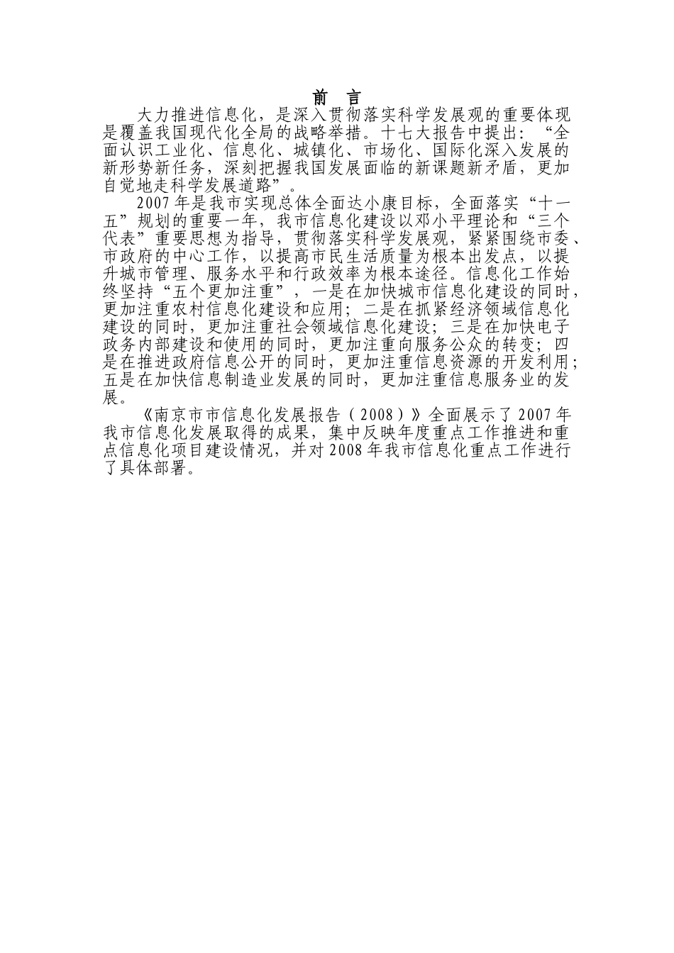 南京市信息化发展报告(2008)_第2页