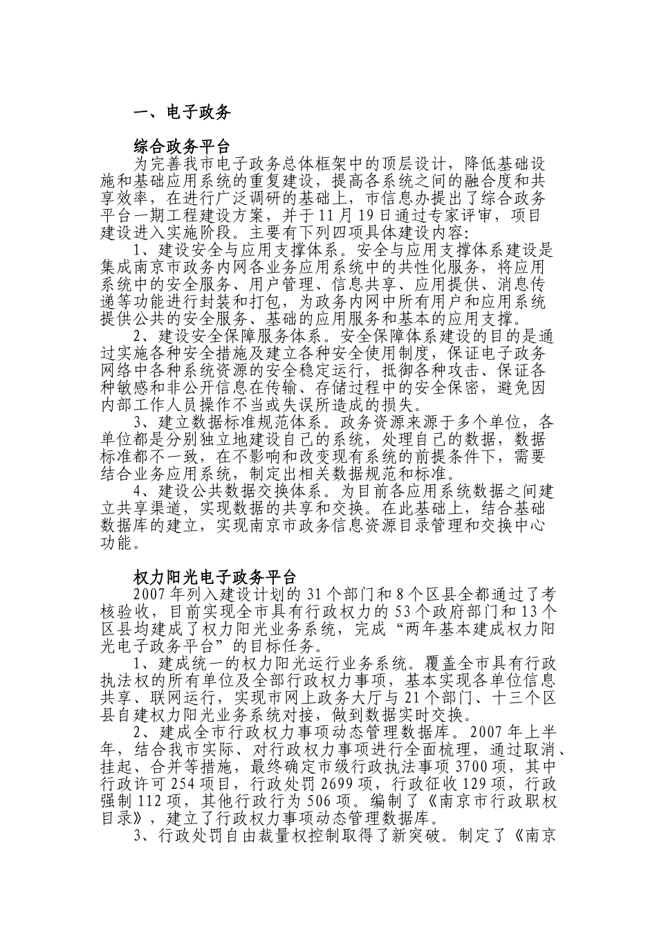 南京市信息化发展报告(2008)_第3页