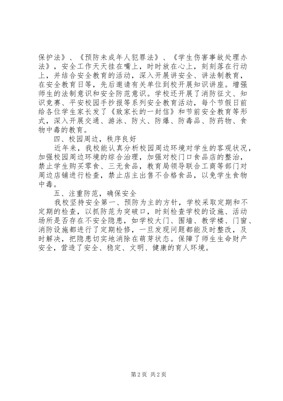 XX年综合治理工作报告_第2页