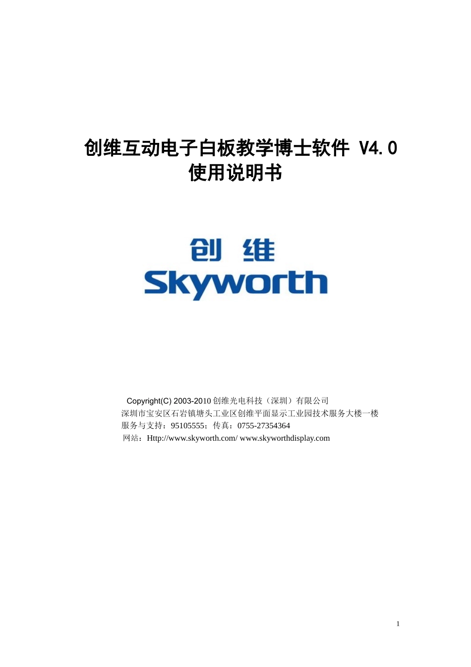 电子白板使用教程(一看就懂)(DOC81页)_第1页