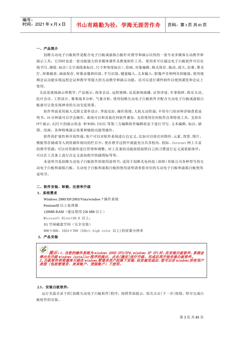 电子白板使用教程(一看就懂)(DOC81页)_第3页