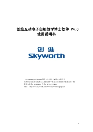 电子白板使用教程(一看就懂)(DOC81页)