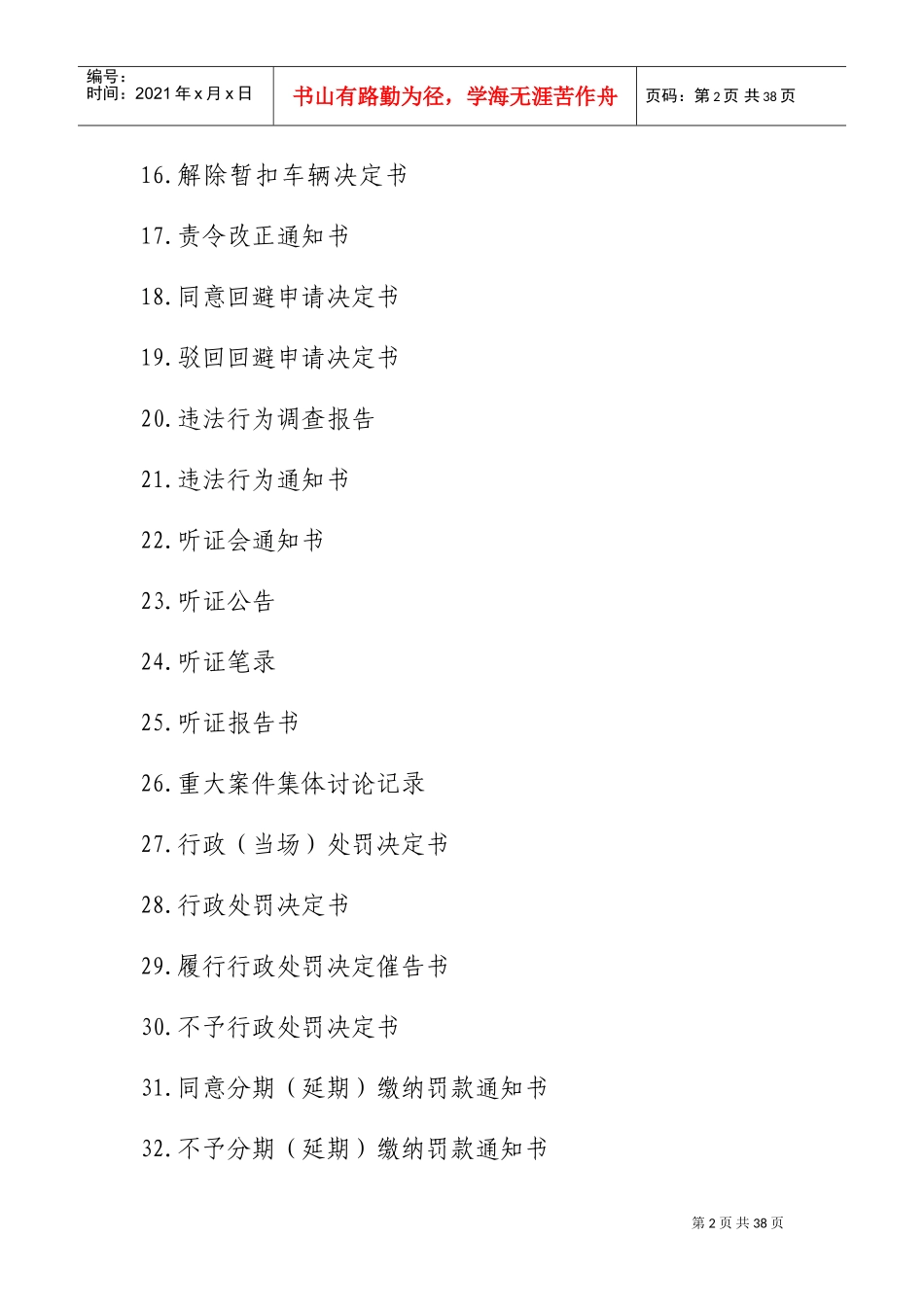 道路运输行政执法文书式样_第2页