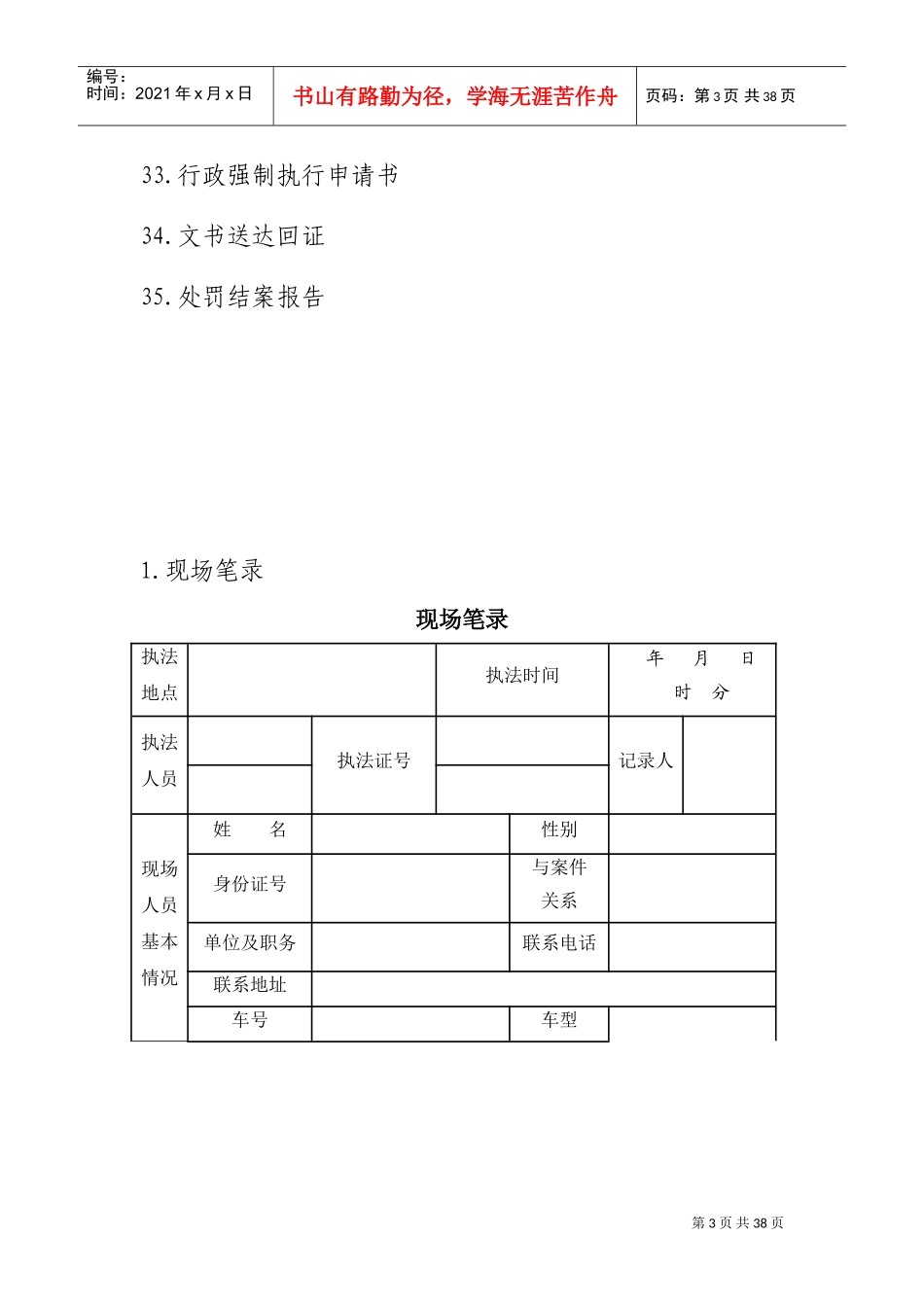 道路运输行政执法文书式样_第3页