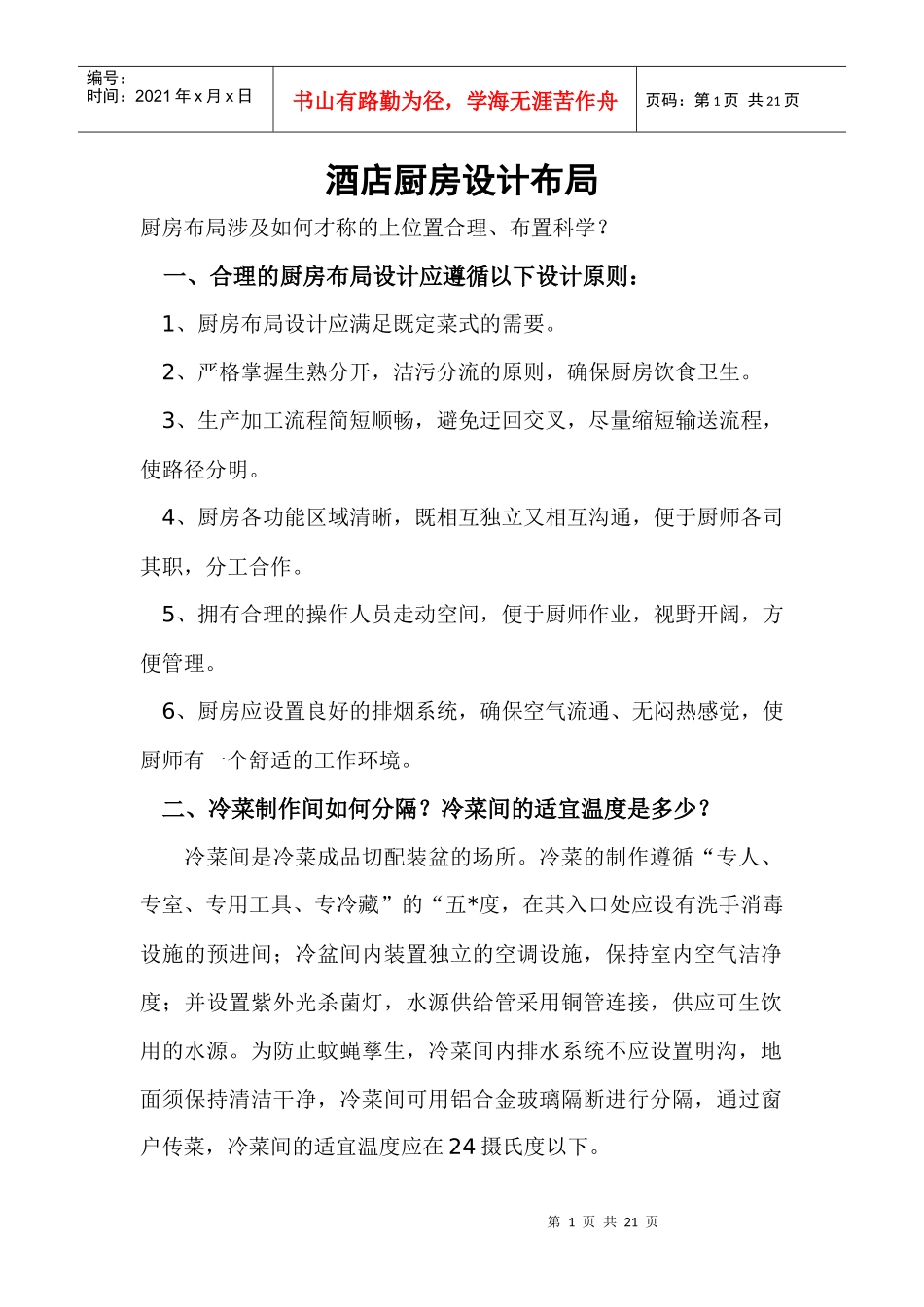 酒店厨房设计 (2)_第1页