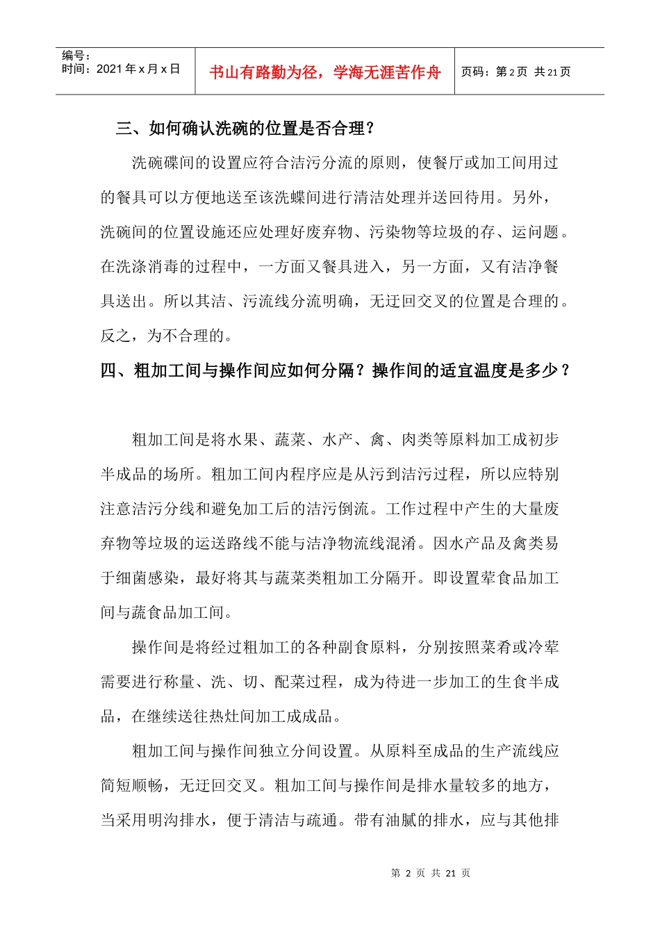 酒店厨房设计 (2)_第2页