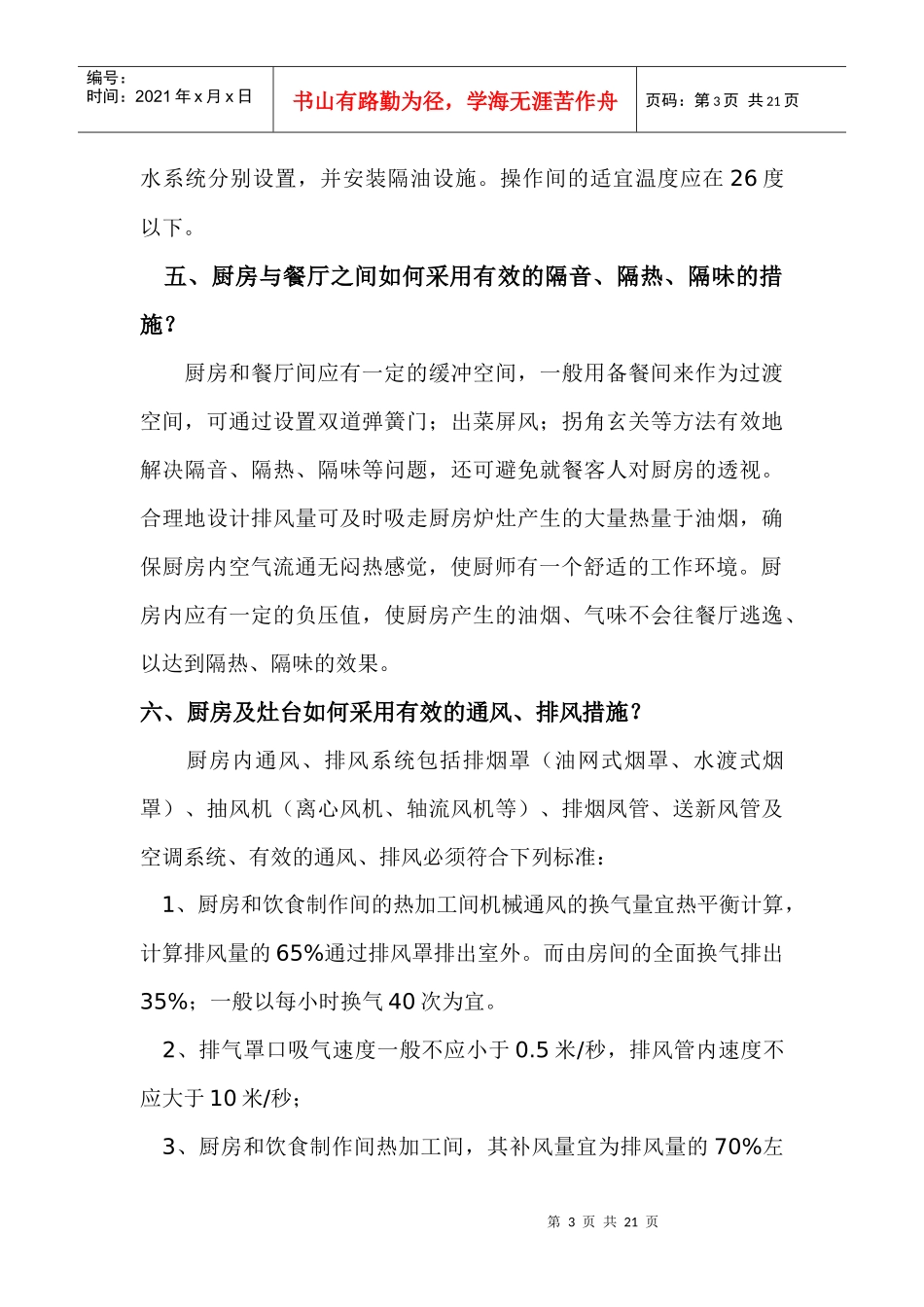 酒店厨房设计 (2)_第3页