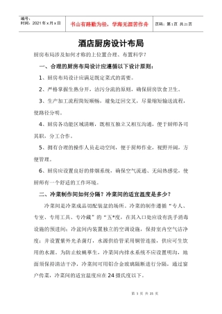 酒店厨房设计 (2)