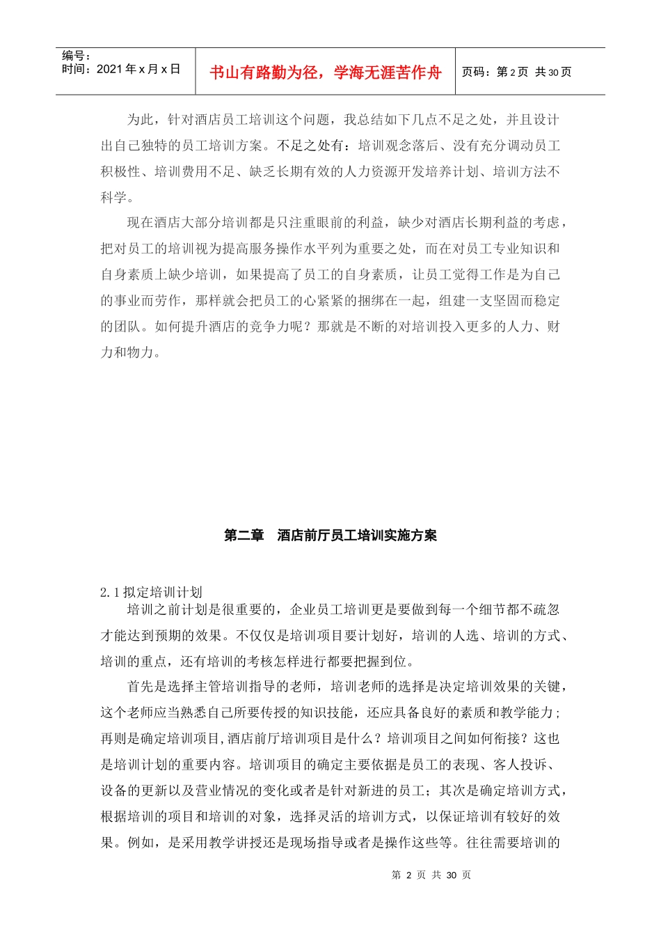 酒店前厅员工培训的设计_第2页