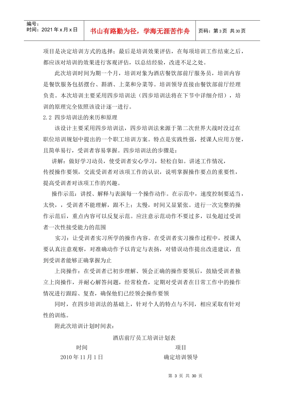 酒店前厅员工培训的设计_第3页