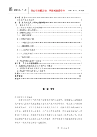 酒店前厅员工培训的设计