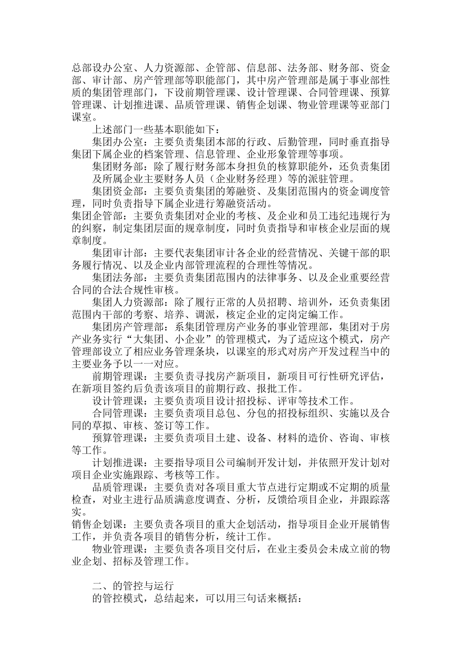 集团母子公司管控及多元化集团管控模式初探_第2页