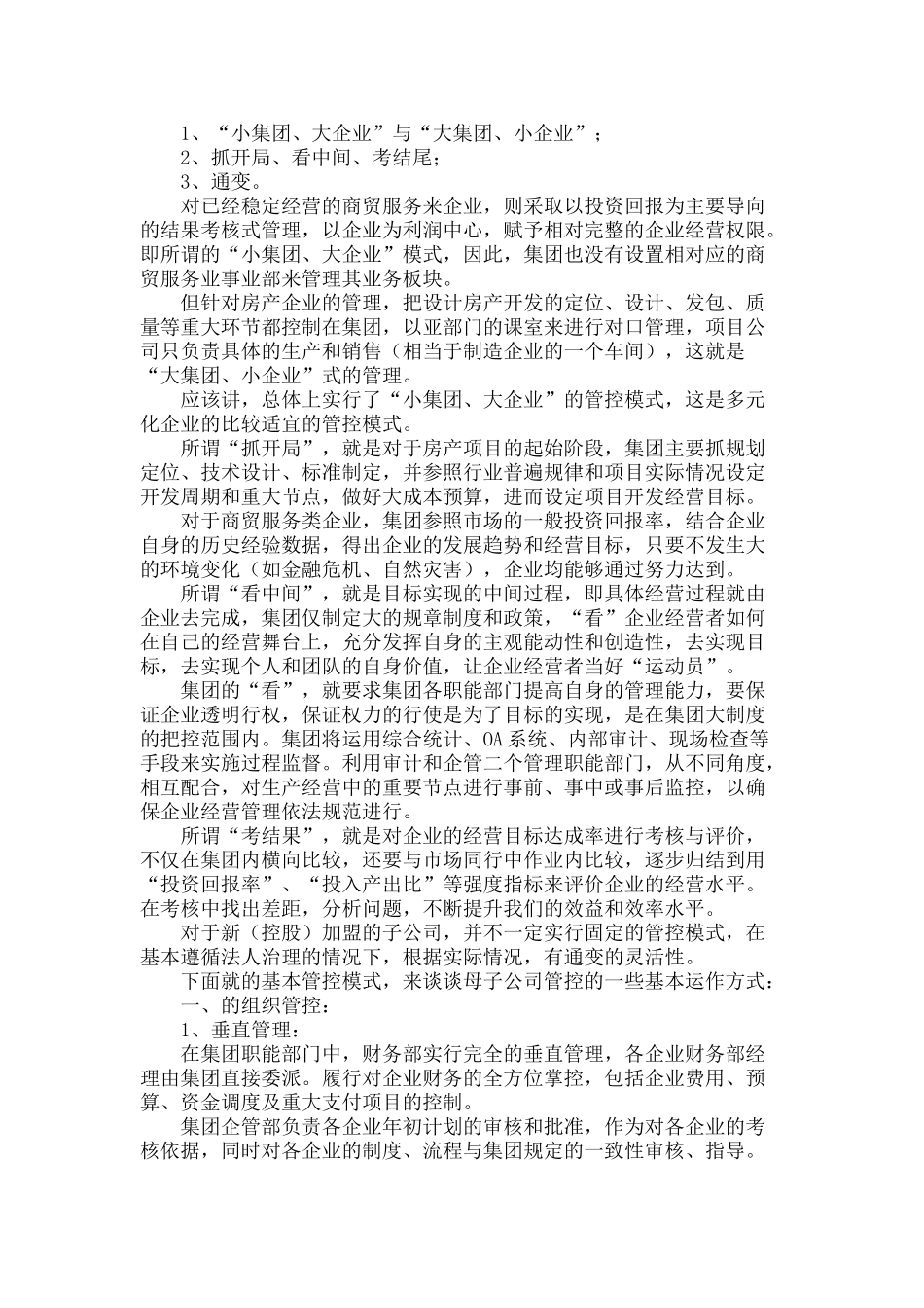 集团母子公司管控及多元化集团管控模式初探_第3页