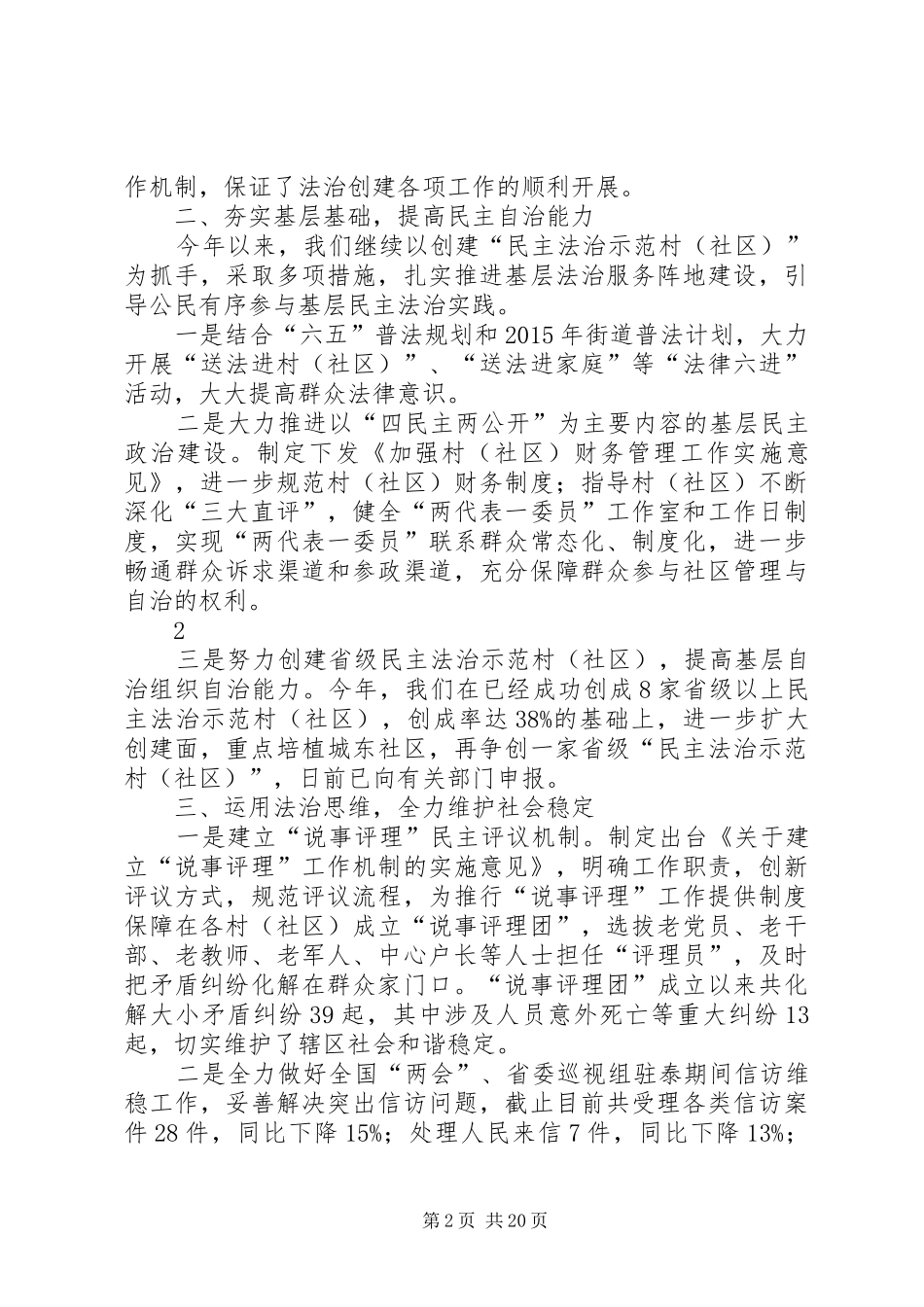 XX年口岸街道法治建设工作汇报_第2页
