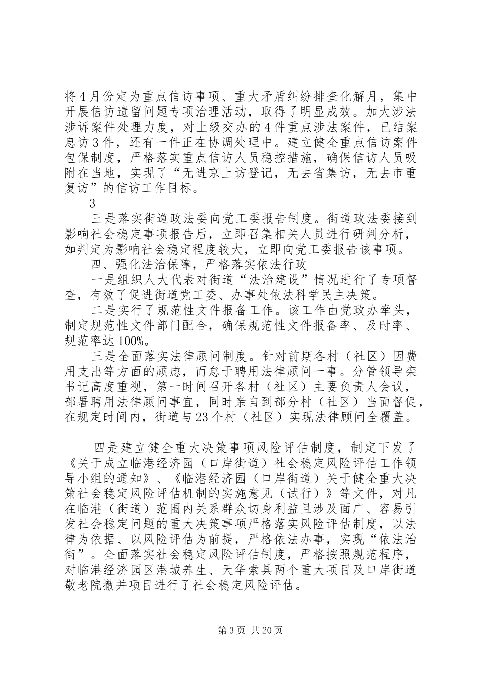 XX年口岸街道法治建设工作汇报_第3页
