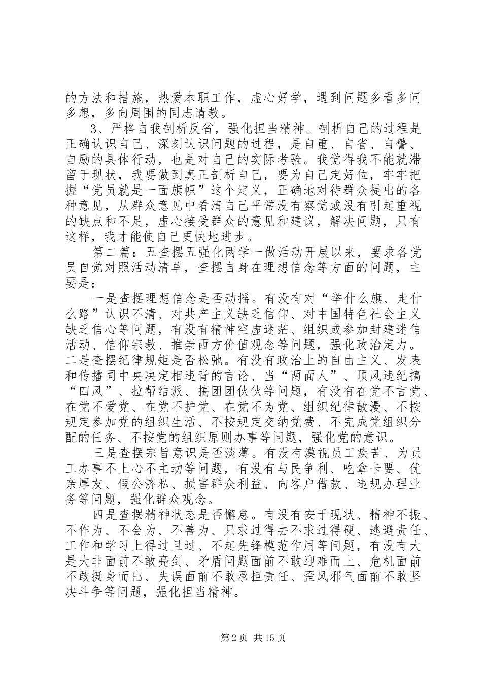 “五查摆五强化”个人查摆报告范文_第2页