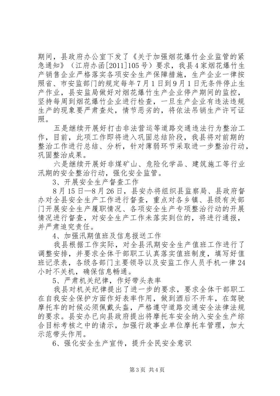 安全生产工作迎检汇报_第3页