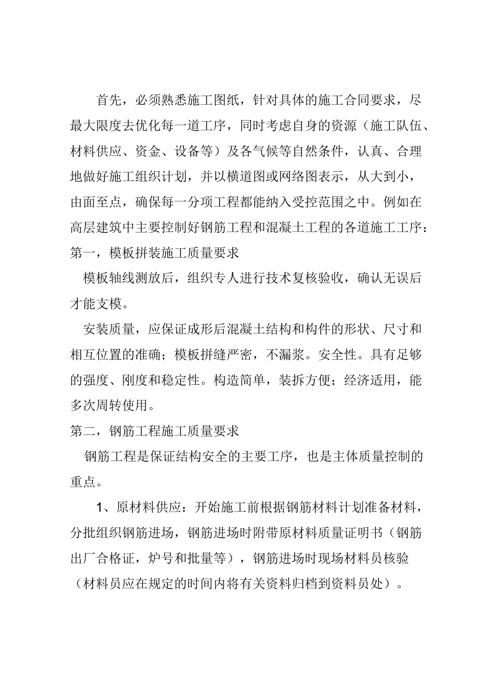 论建筑工程施工工序的质量控制_第3页