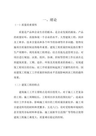 论建筑工程施工工序的质量控制